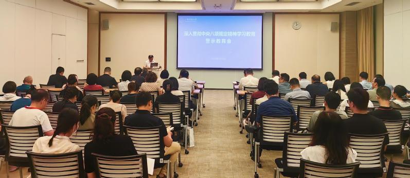 我校举行深入贯彻中央八项规定精神学习教育警示教育会