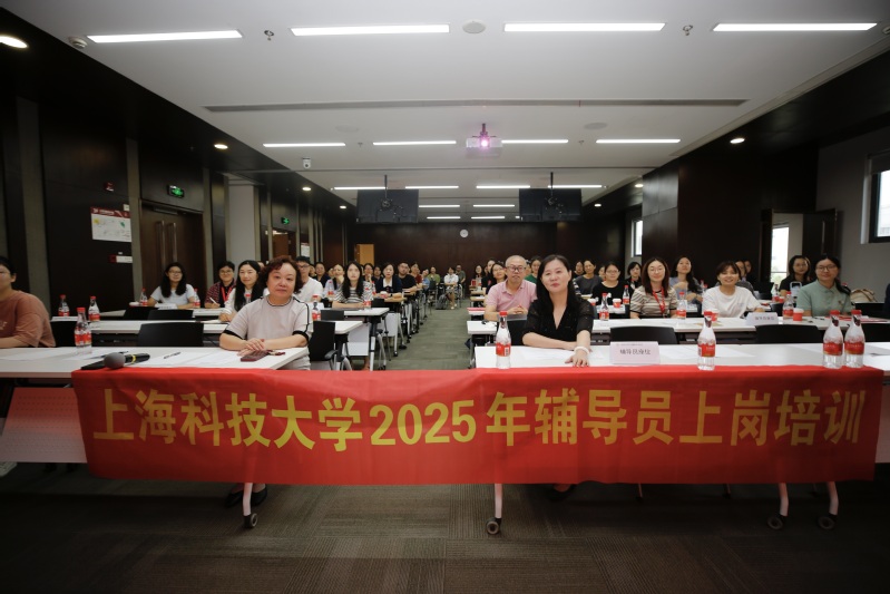 赋能启航！2025年辅导员上岗培训活动在校举行